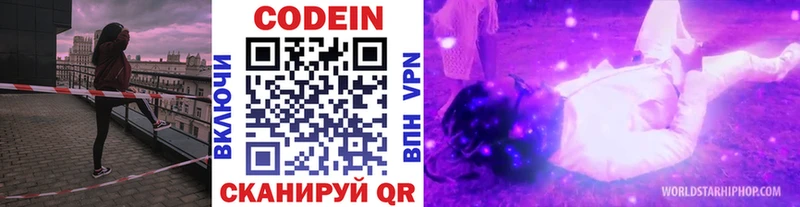 Кодеин Purple Drank  купить наркоту  Бикин 